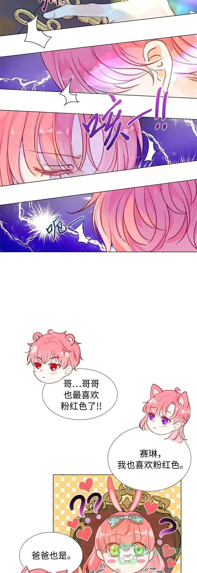 《第二次作为女儿诞生了》第5话 第59页
