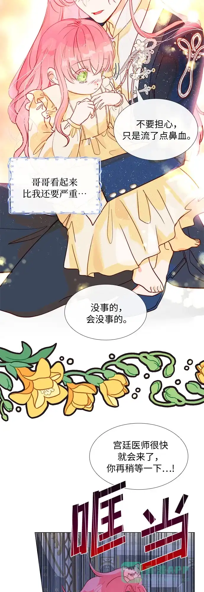 《第二次作为女儿诞生了》第5话 第44页