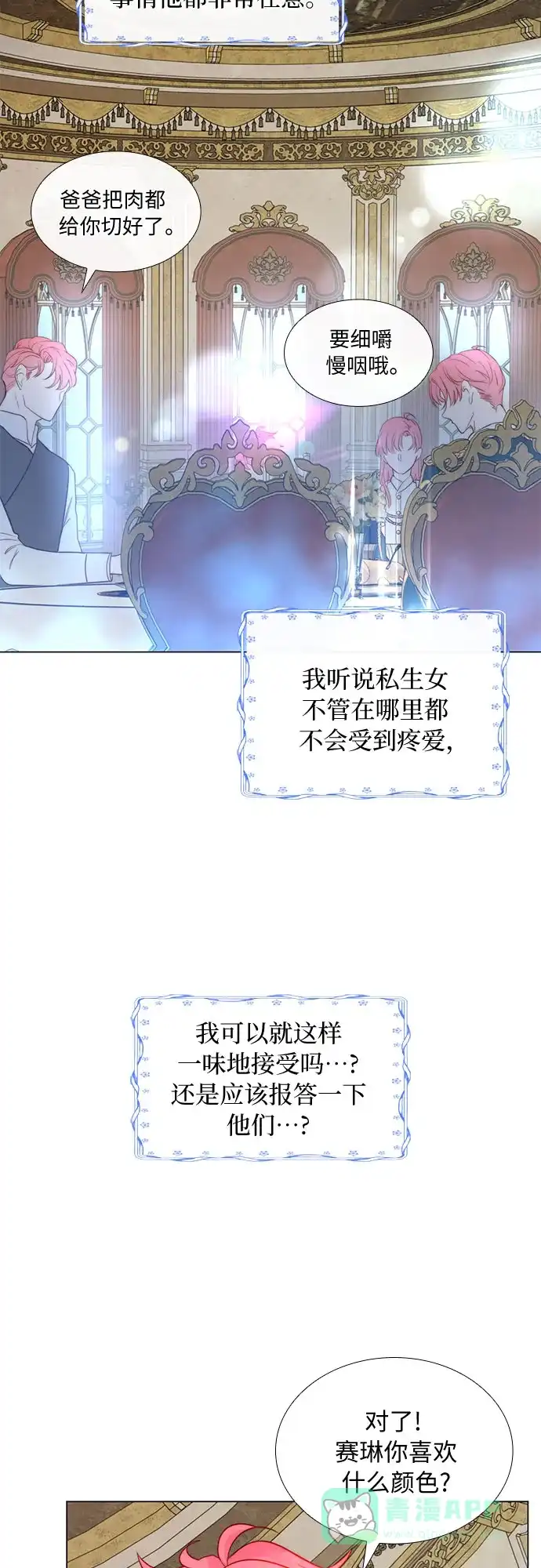 《第二次作为女儿诞生了》第5话 第56页