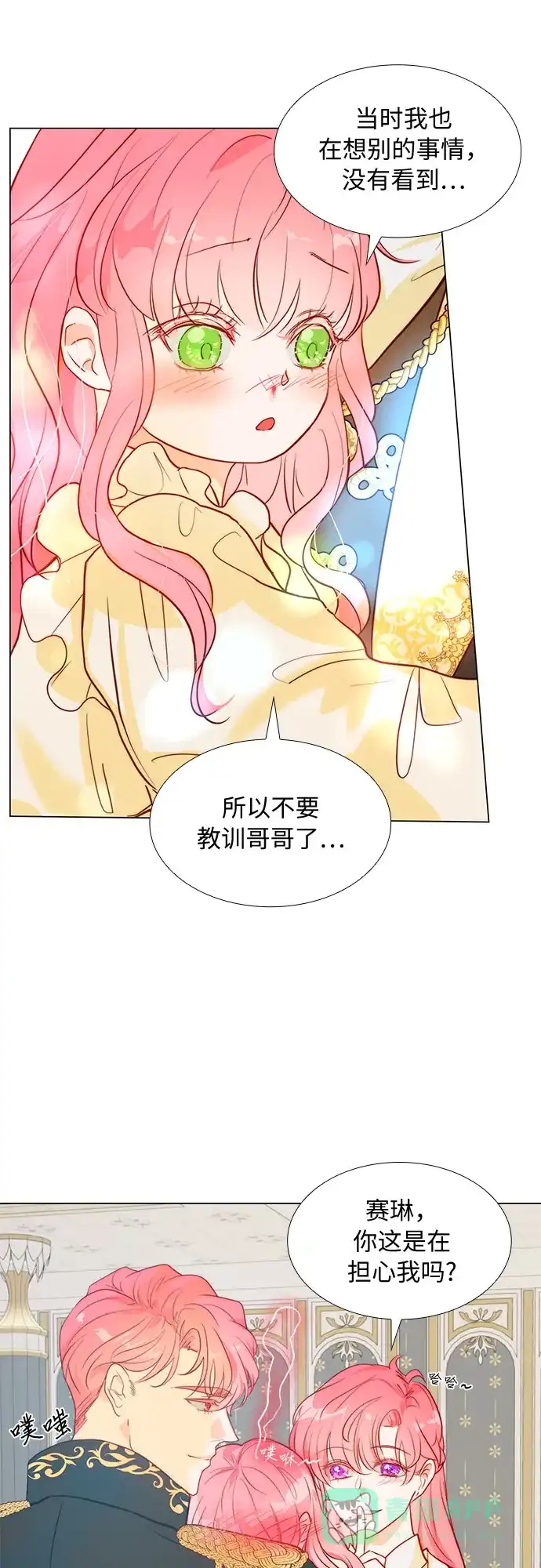 《第二次作为女儿诞生了》第5话 第48页