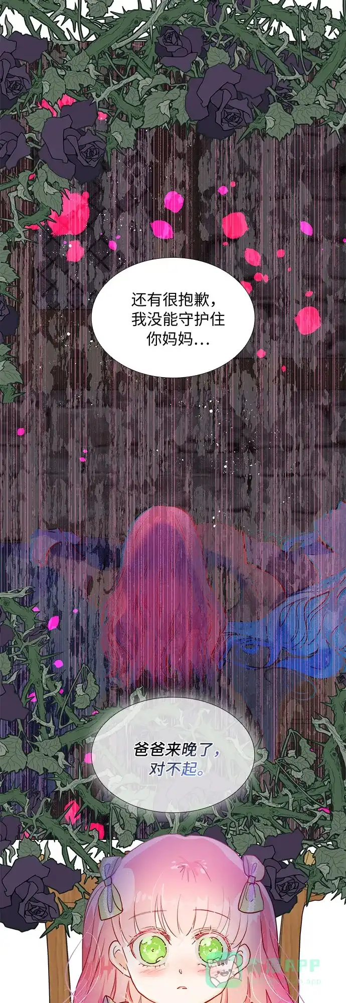 《第二次作为女儿诞生了》第5话 第4页