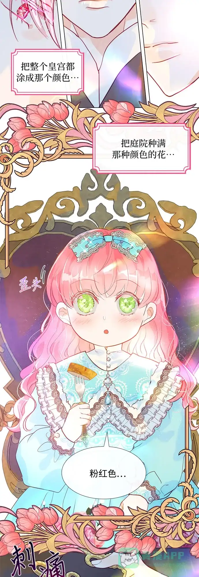 《第二次作为女儿诞生了》第5话 第58页