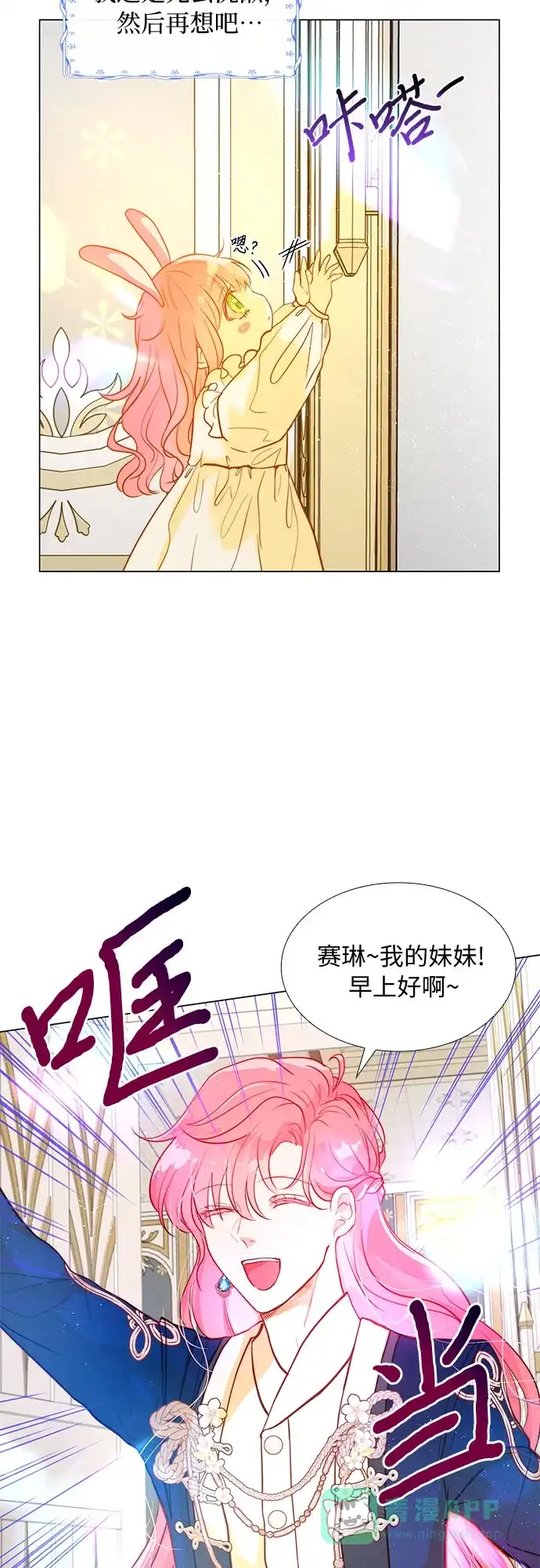 《第二次作为女儿诞生了》第5话 第40页