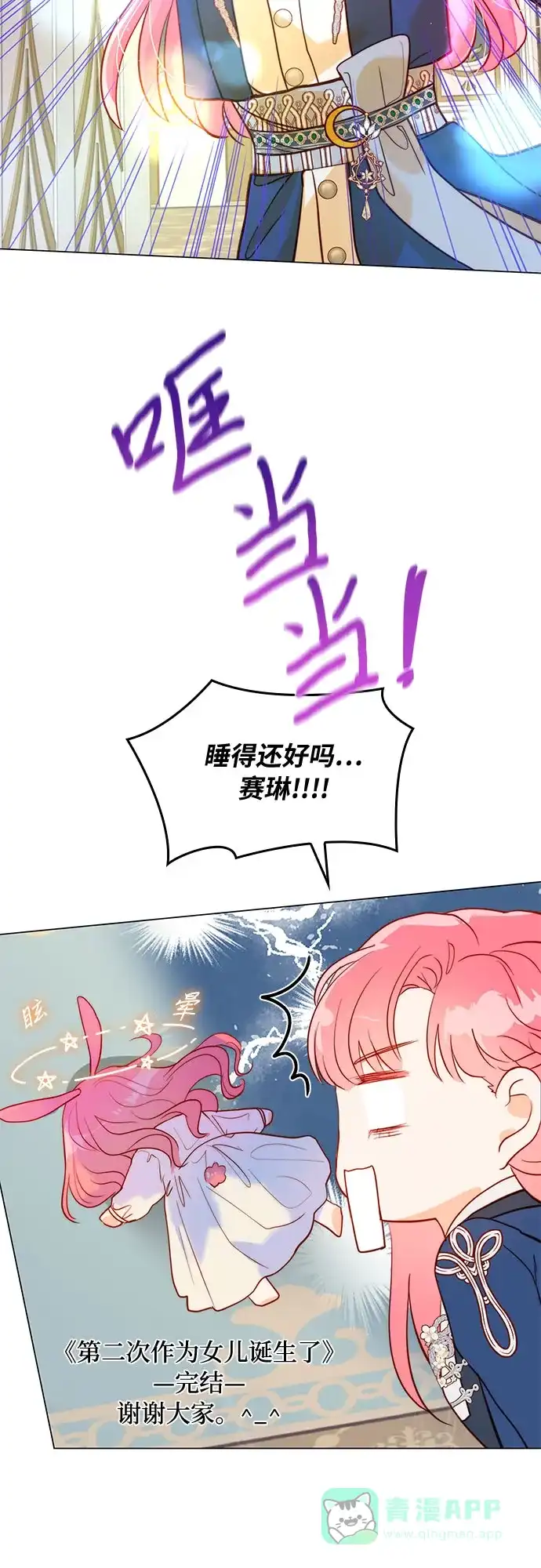 《第二次作为女儿诞生了》第5话 第41页