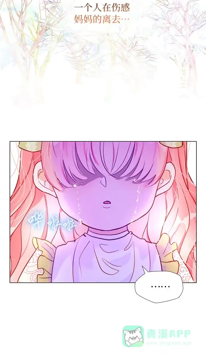 《第二次作为女儿诞生了》第5话 第8页