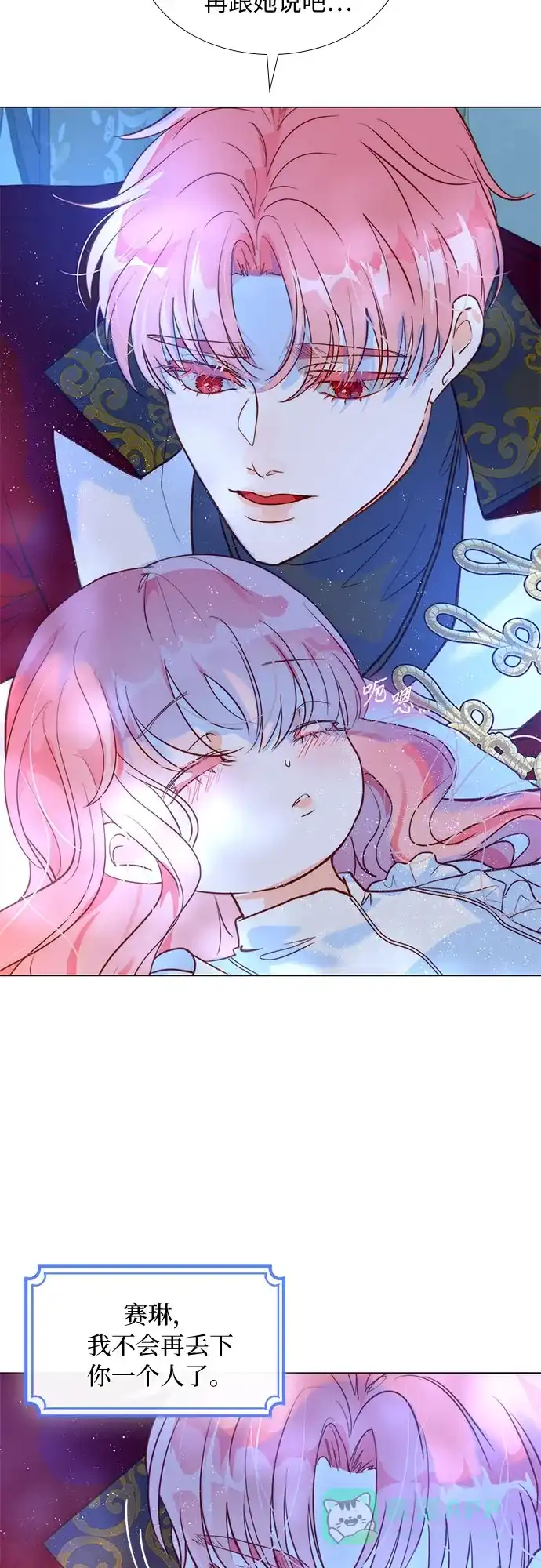 《第二次作为女儿诞生了》第5话 第27页