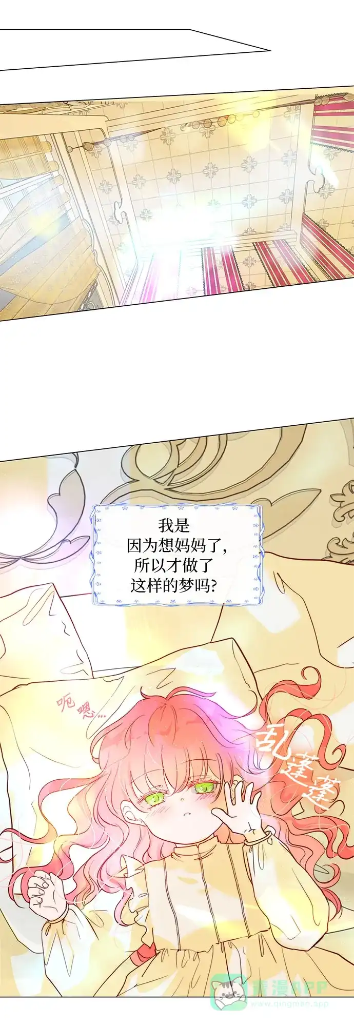 《第二次作为女儿诞生了》第5话 第38页