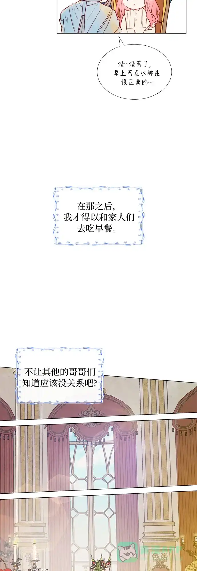 《第二次作为女儿诞生了》第5话 第50页