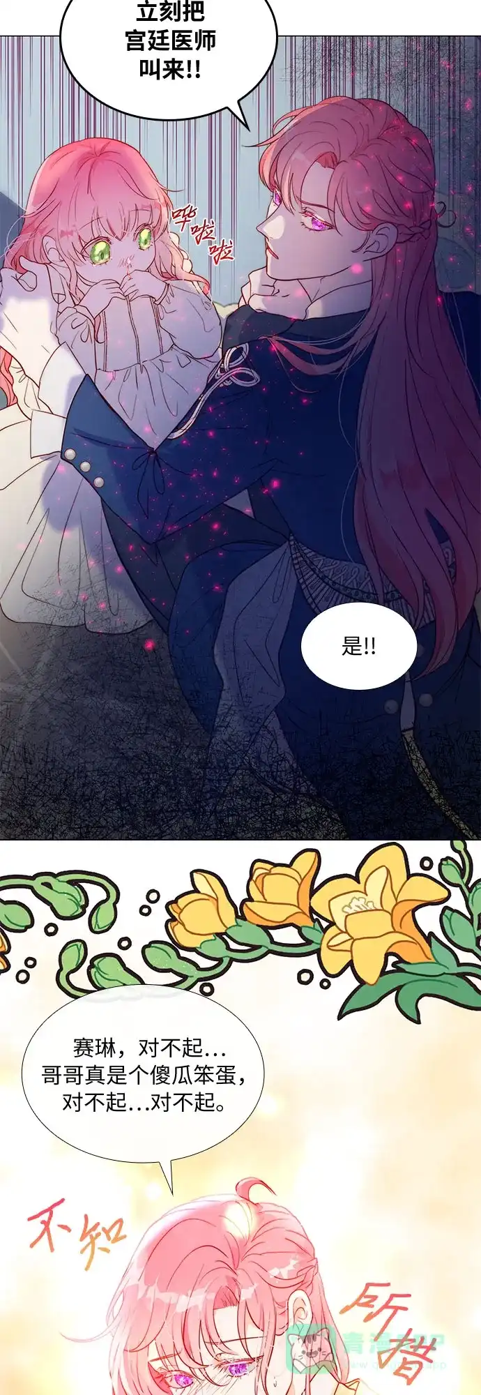 《第二次作为女儿诞生了》第5话 第43页
