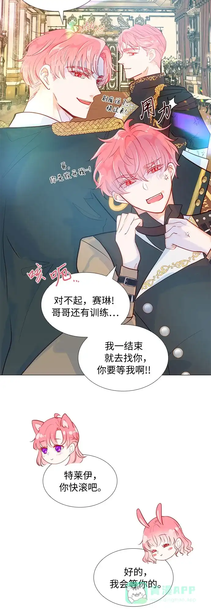 《第二次作为女儿诞生了》第6话 第3页