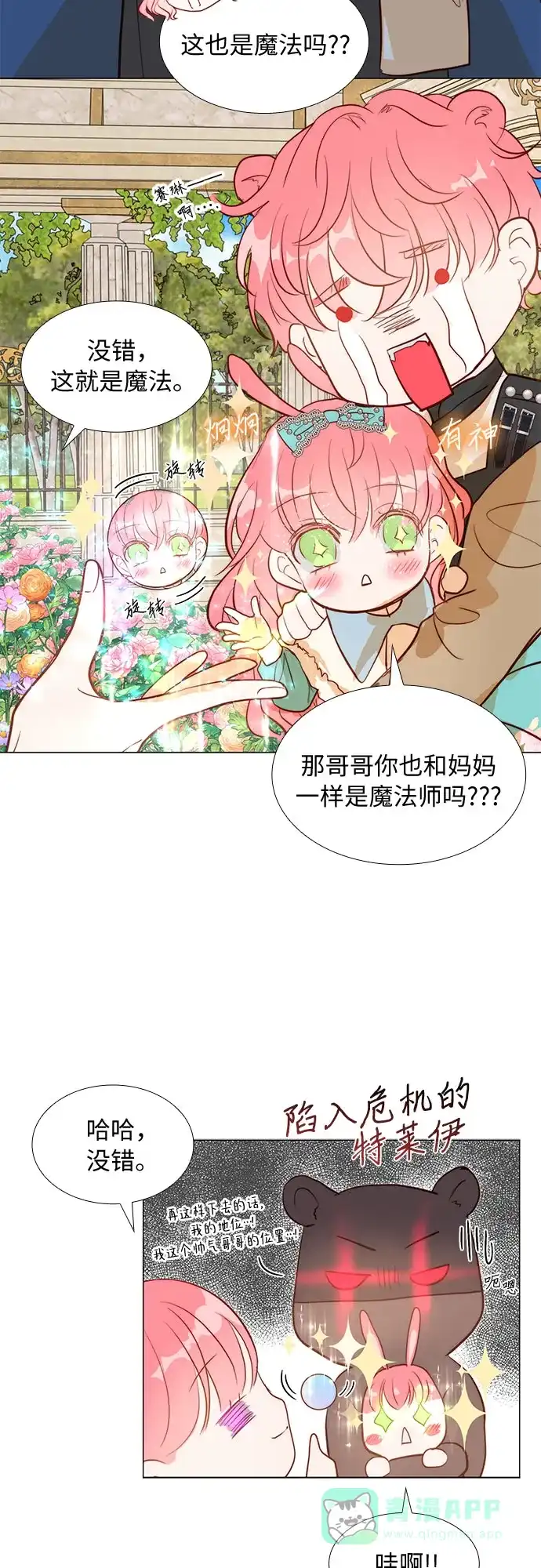 《第二次作为女儿诞生了》第6话 第37页