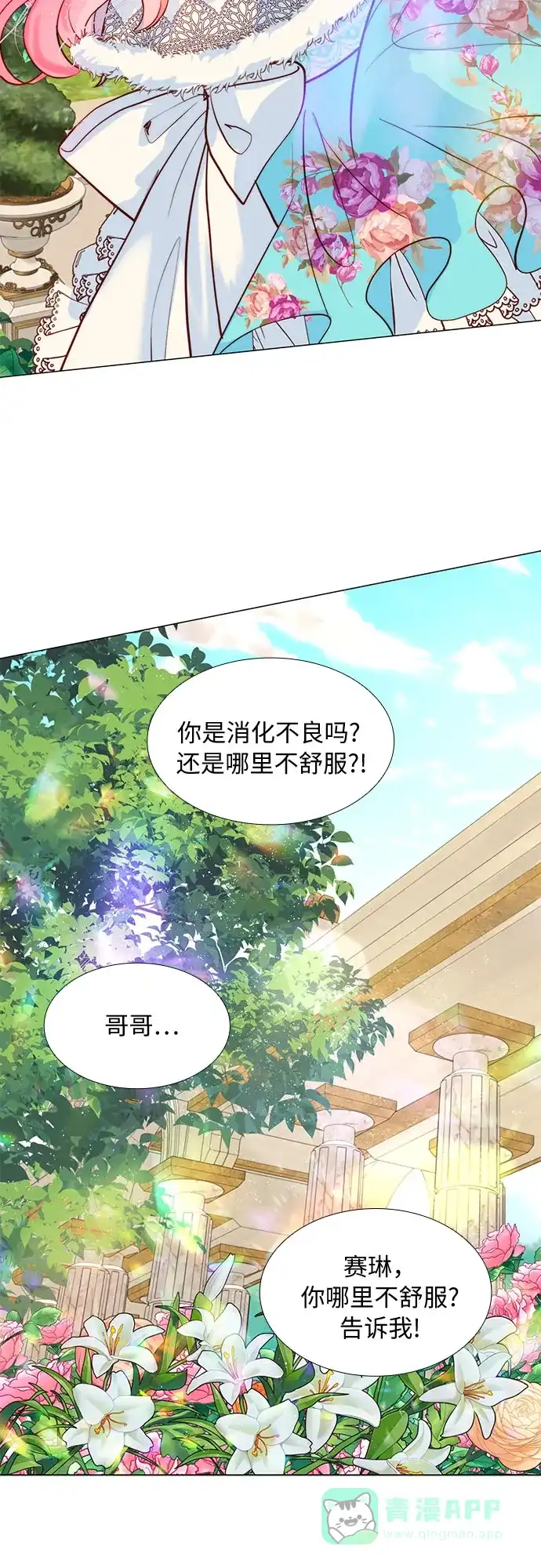 《第二次作为女儿诞生了》第6话 第13页