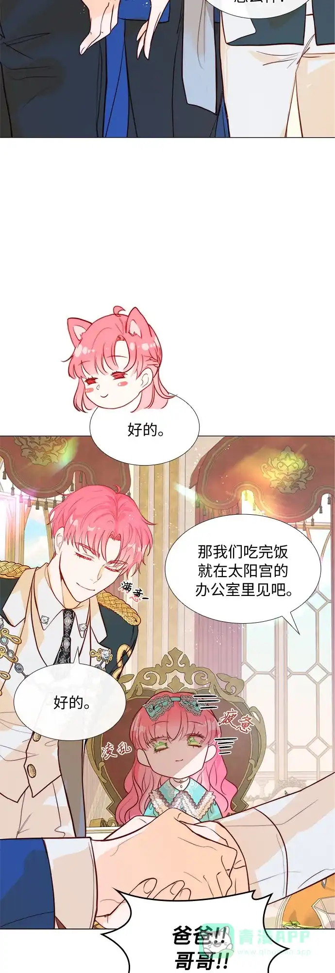 《第二次作为女儿诞生了》第6话 第58页