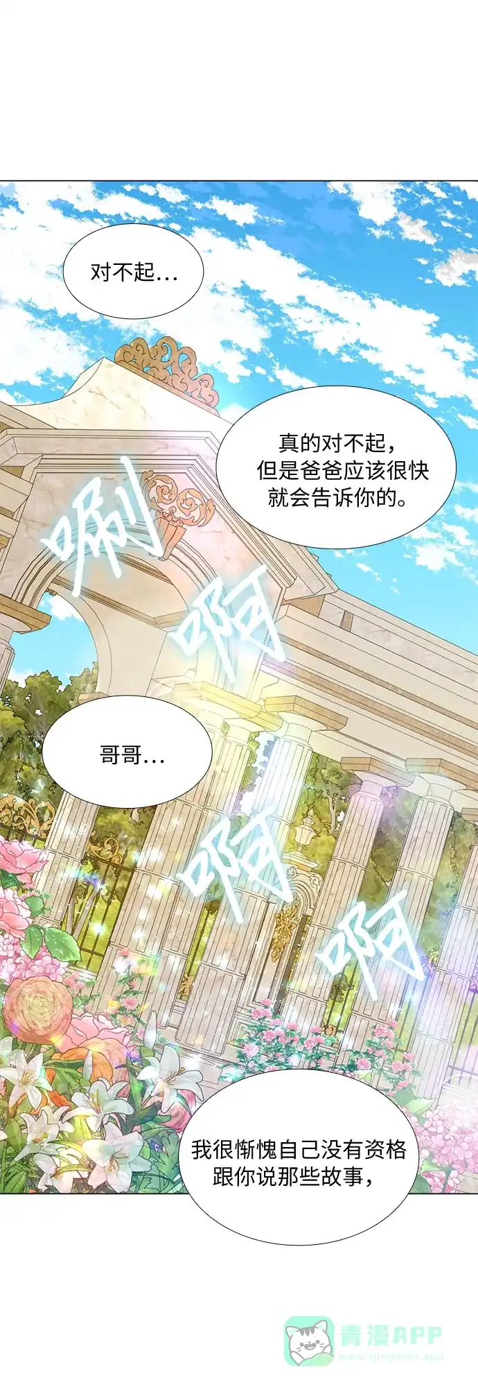 《第二次作为女儿诞生了》第6话 第23页
