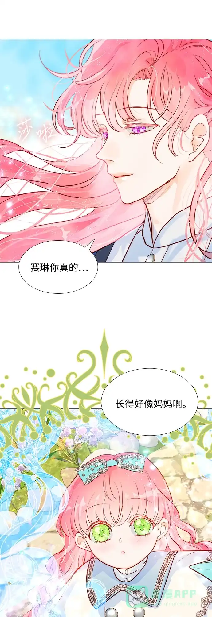 《第二次作为女儿诞生了》第6话 第11页