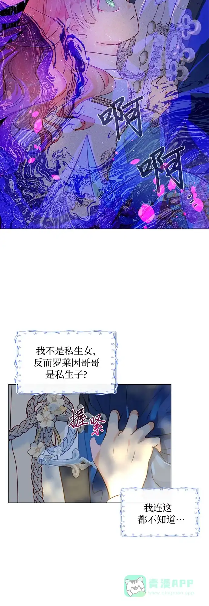 《第二次作为女儿诞生了》第6话 第20页