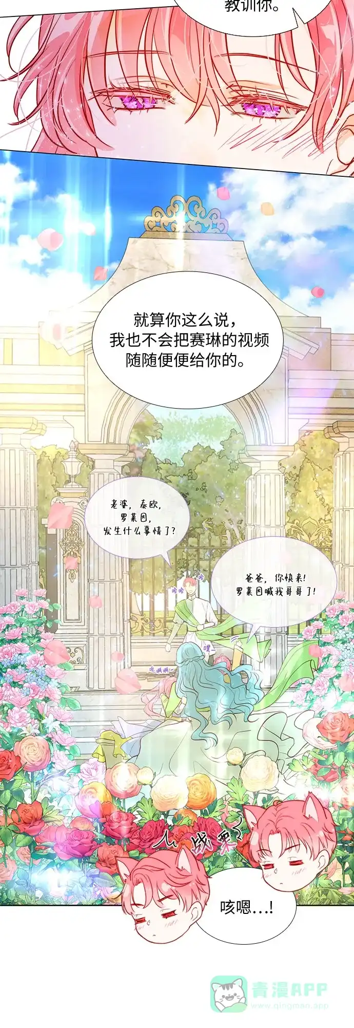 《第二次作为女儿诞生了》第6话 第62页