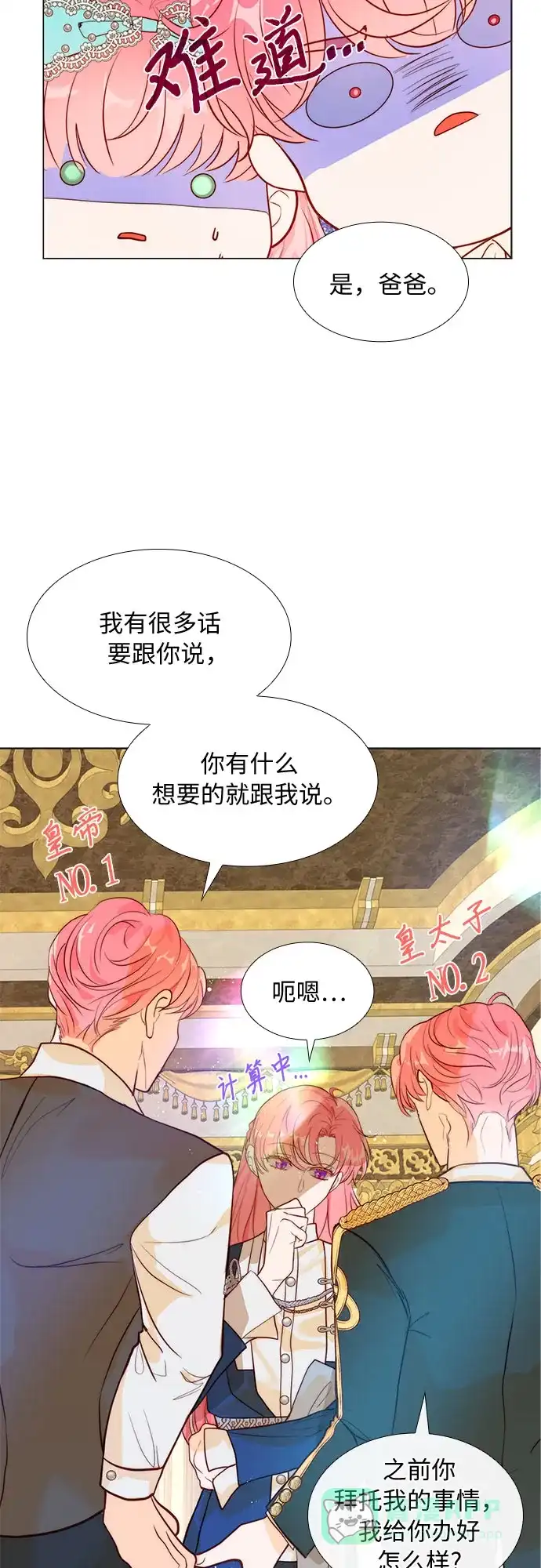《第二次作为女儿诞生了》第6话 第57页