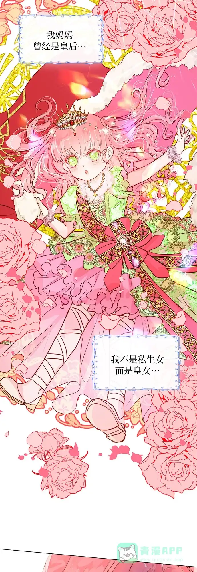 《第二次作为女儿诞生了》第6话 第25页