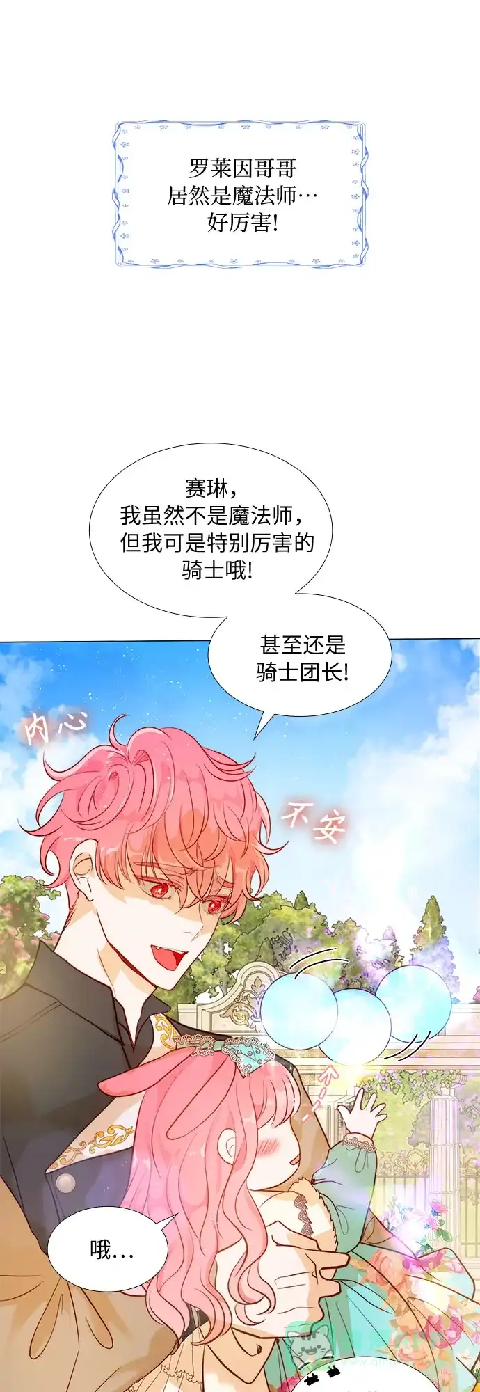 《第二次作为女儿诞生了》第6话 第39页