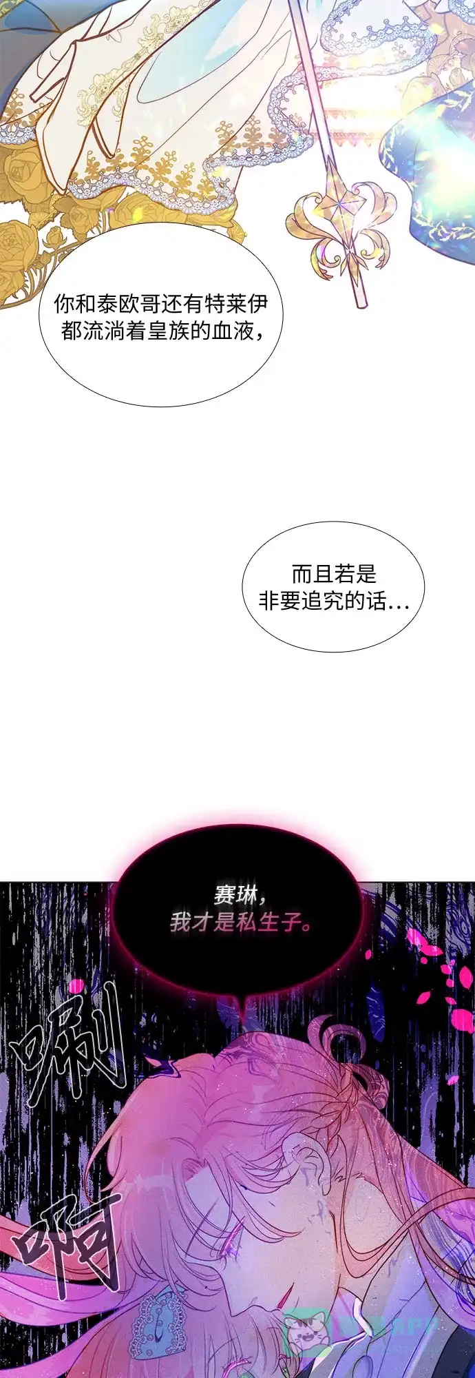 《第二次作为女儿诞生了》第6话 第19页