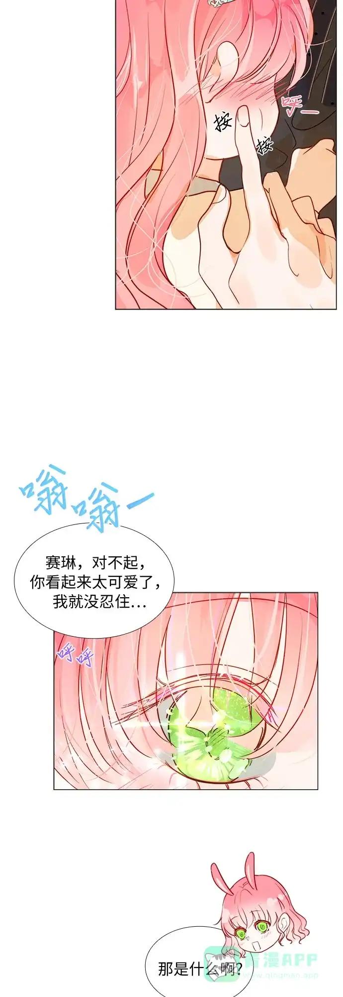 《第二次作为女儿诞生了》第6话 第35页