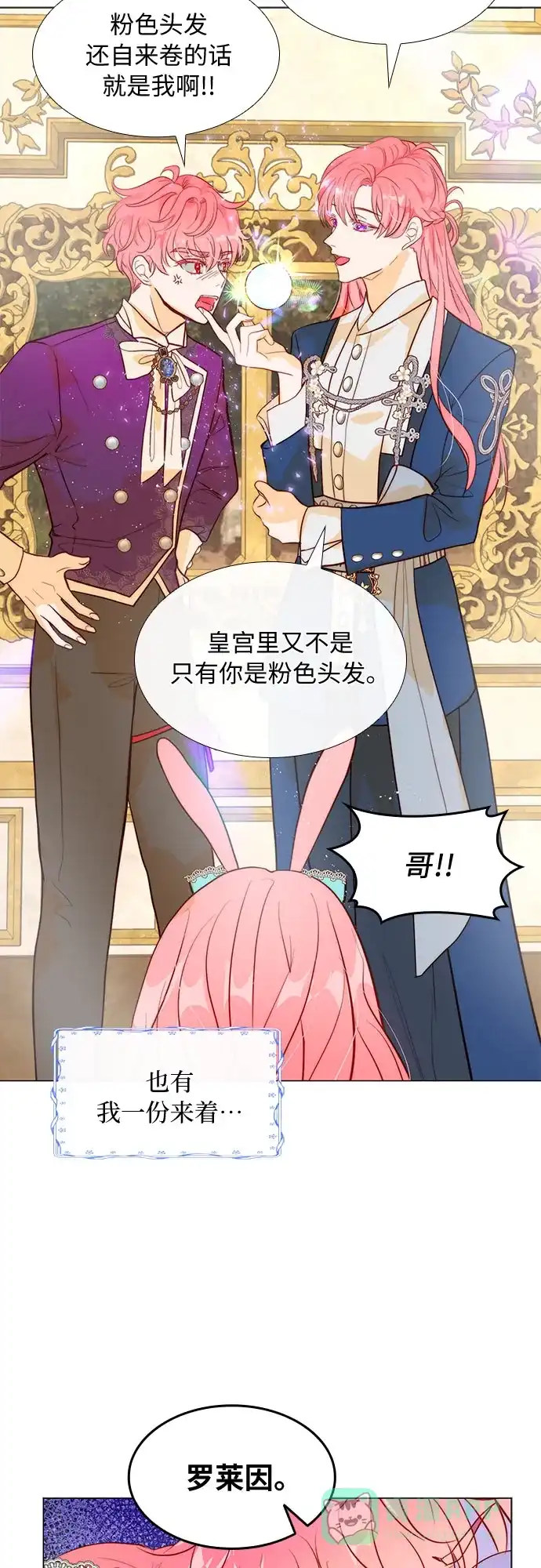 《第二次作为女儿诞生了》第6话 第56页