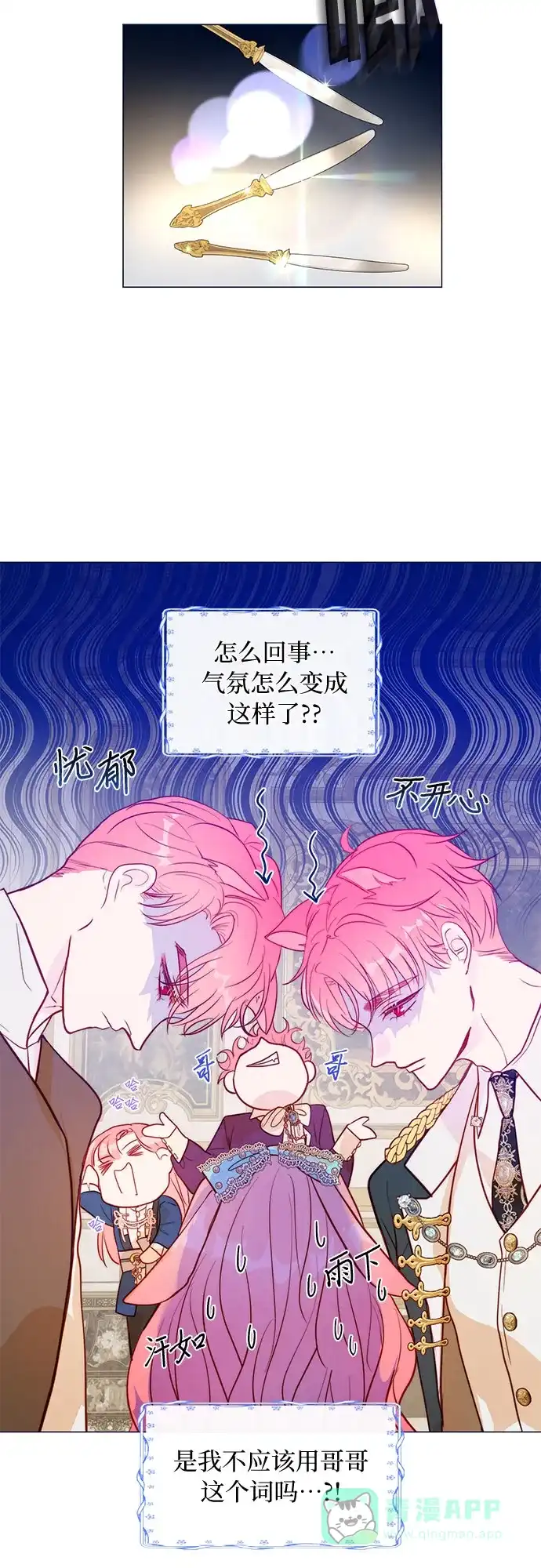《第二次作为女儿诞生了》第6话 第49页