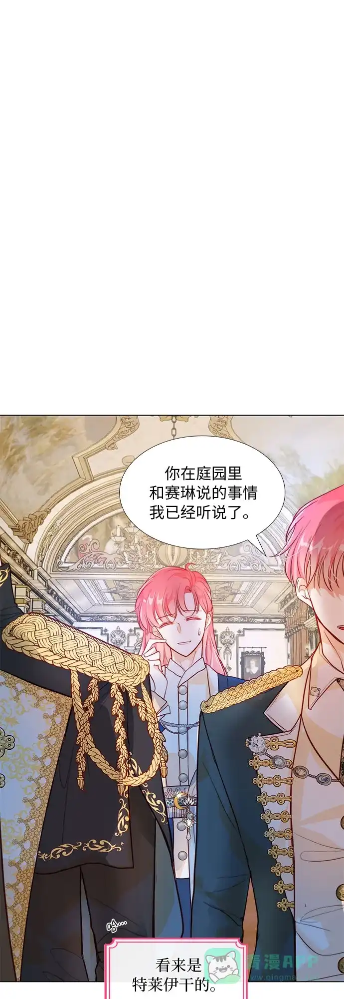 《第二次作为女儿诞生了》第6话 第60页