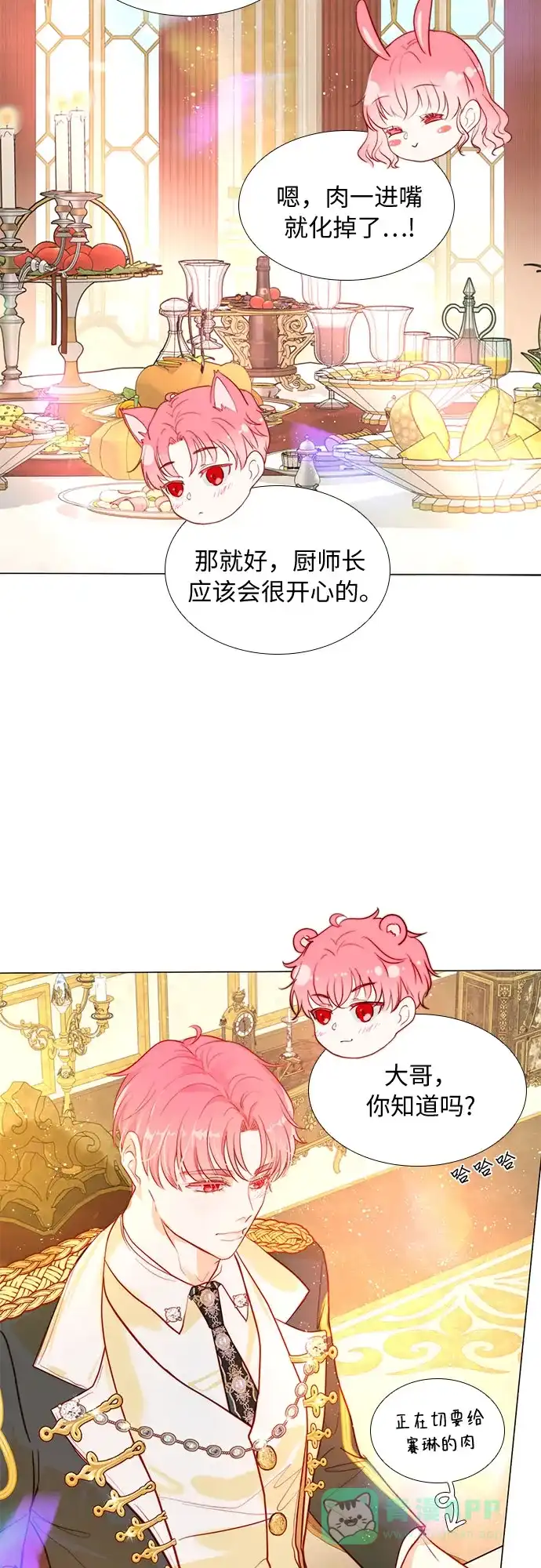 《第二次作为女儿诞生了》第6话 第45页
