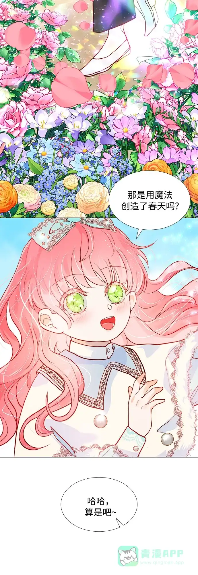 《第二次作为女儿诞生了》第6话 第10页