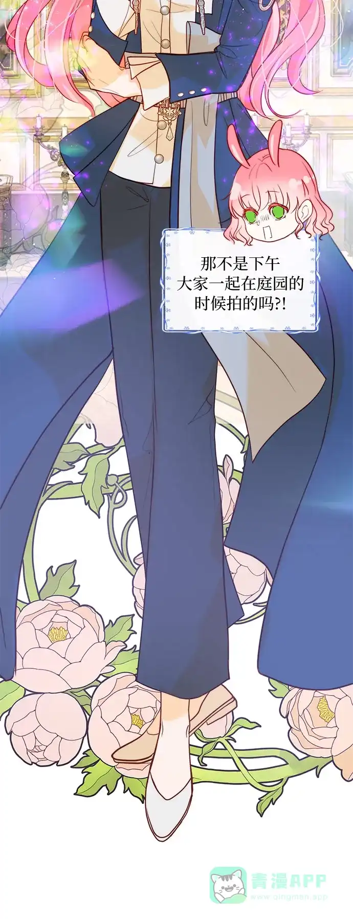 《第二次作为女儿诞生了》第6话 第54页