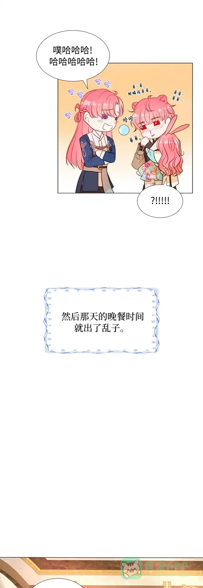 《第二次作为女儿诞生了》第6话 第43页