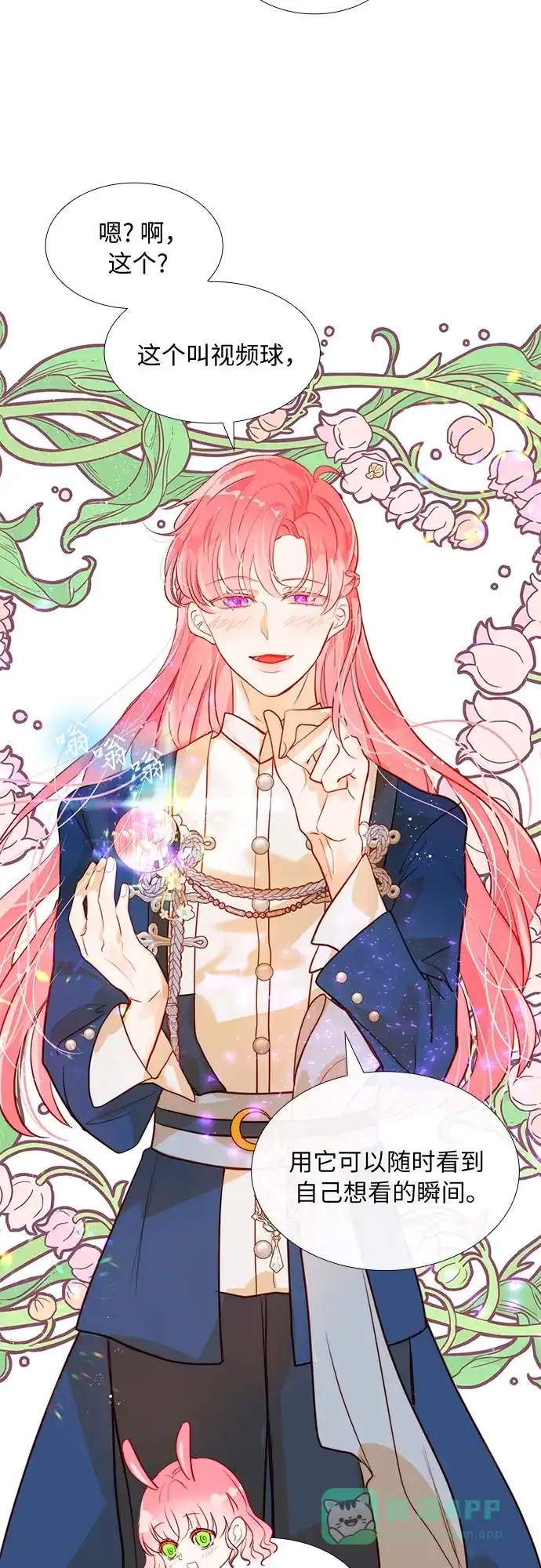《第二次作为女儿诞生了》第6话 第36页