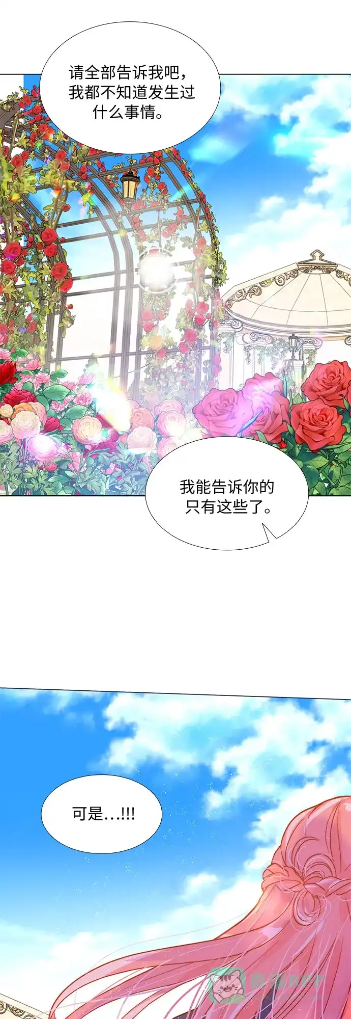 《第二次作为女儿诞生了》第6话 第21页