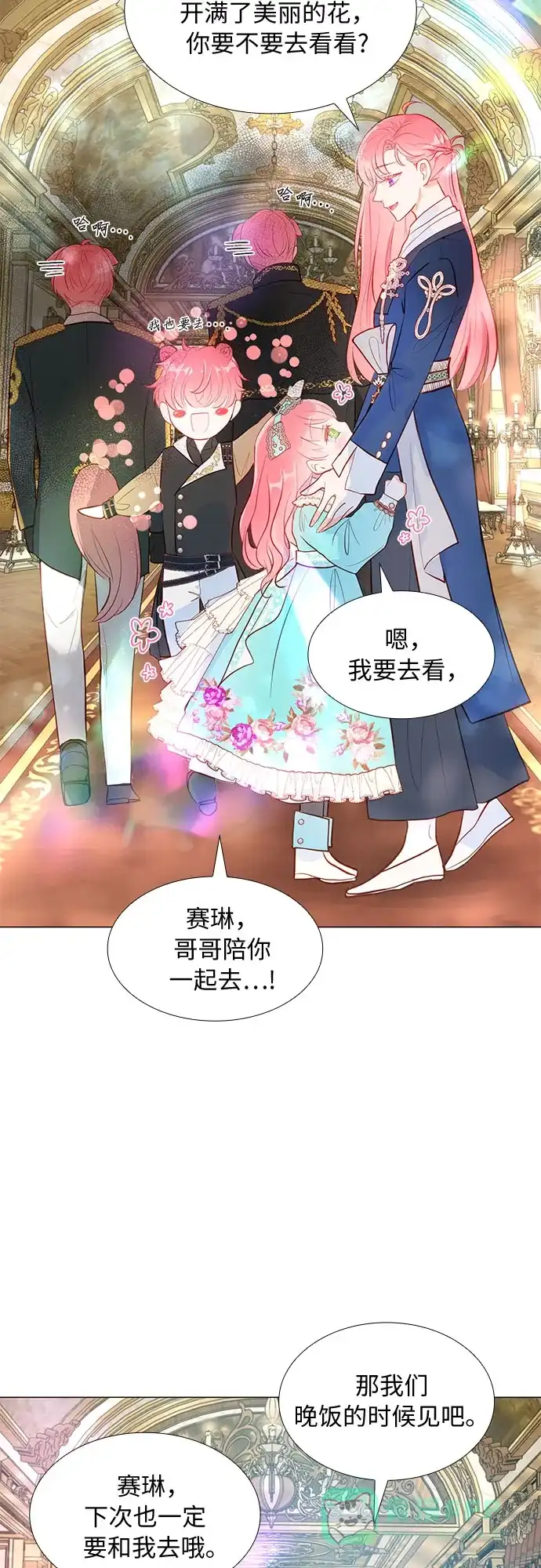 《第二次作为女儿诞生了》第6话 第2页