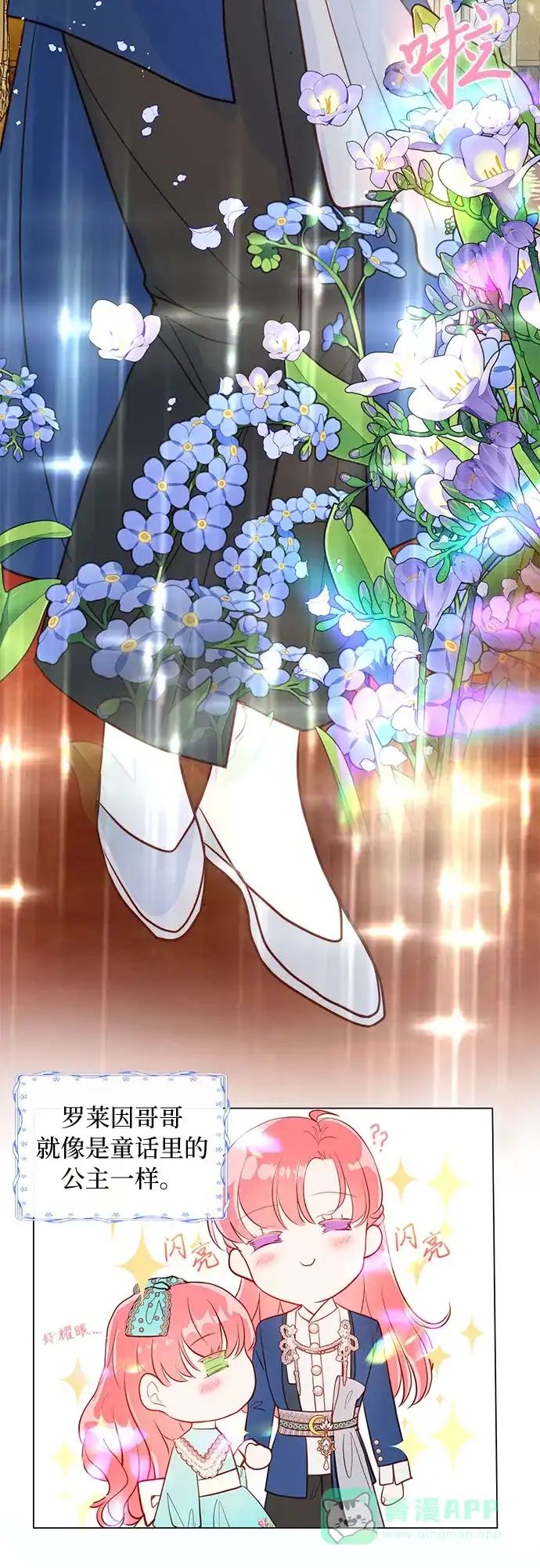 《第二次作为女儿诞生了》第6话 第5页