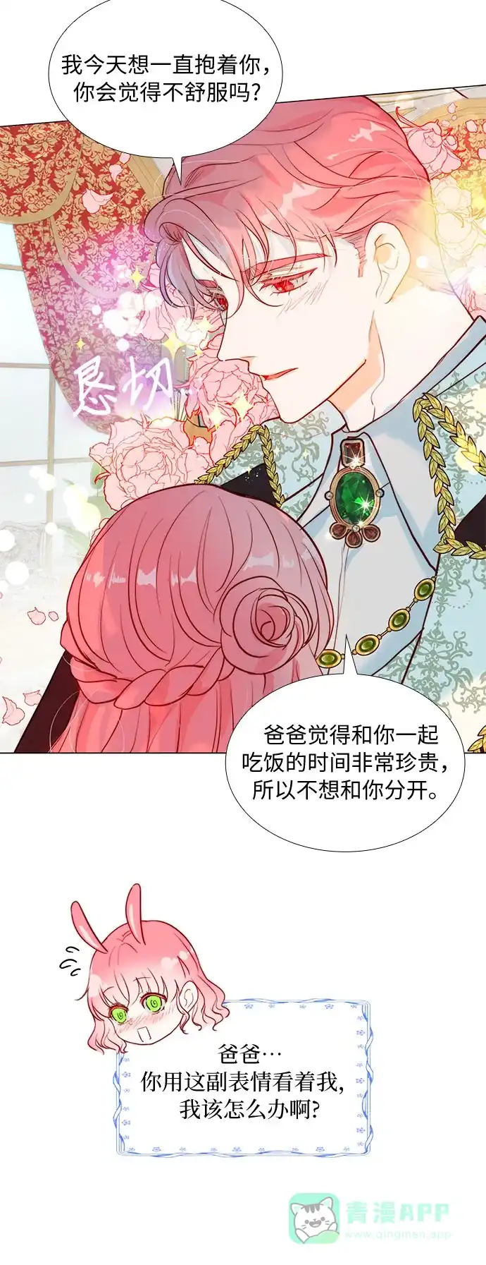 《第二次作为女儿诞生了》第7话 第30页
