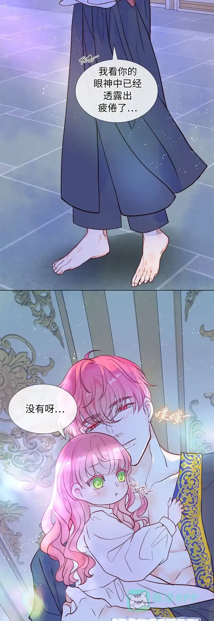 《第二次作为女儿诞生了》第7话 第12页
