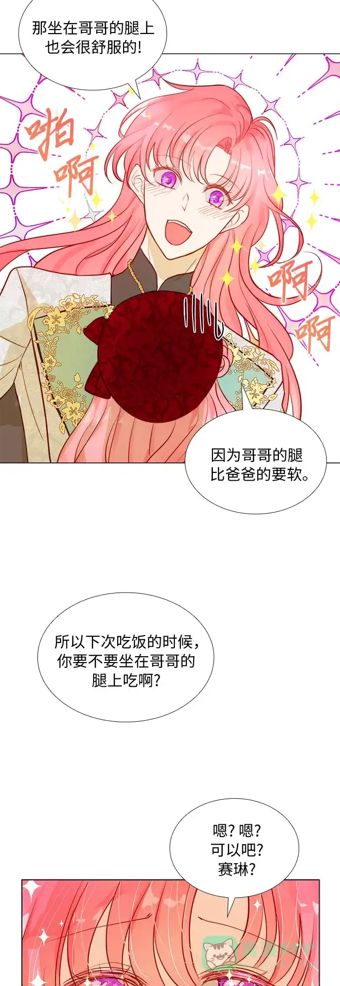 《第二次作为女儿诞生了》第7话 第40页