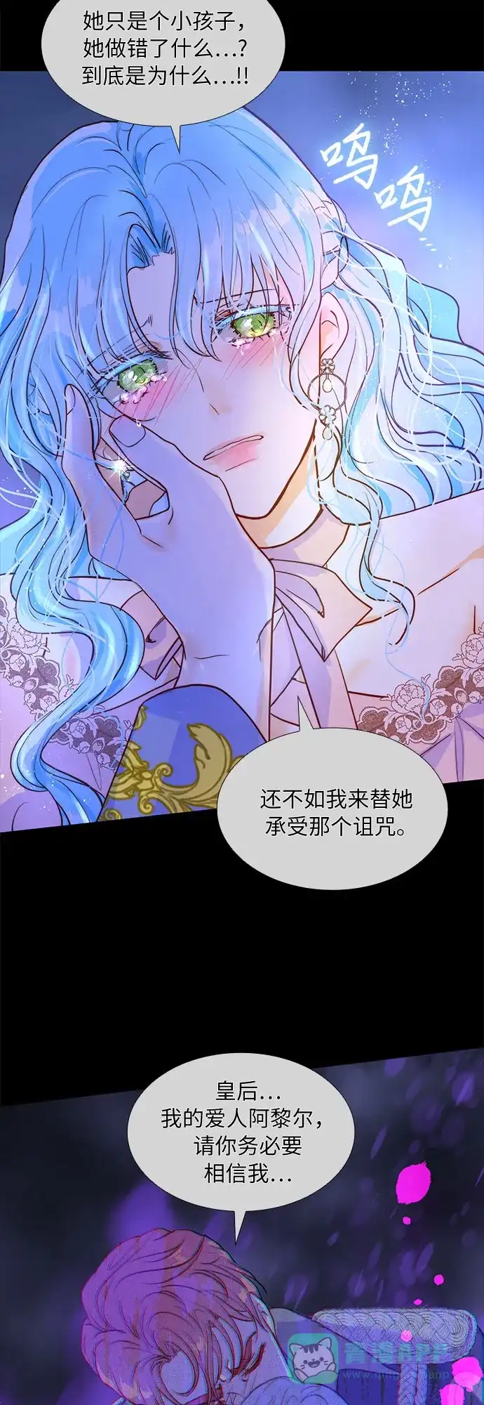 《第二次作为女儿诞生了》第7话 第18页