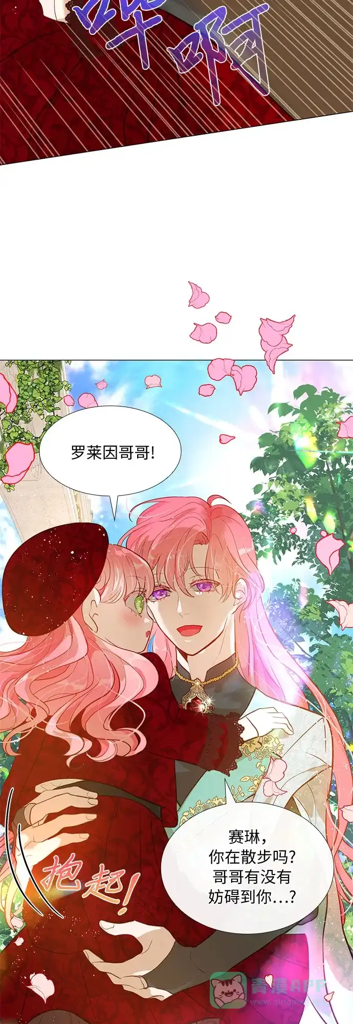 《第二次作为女儿诞生了》第7话 第36页