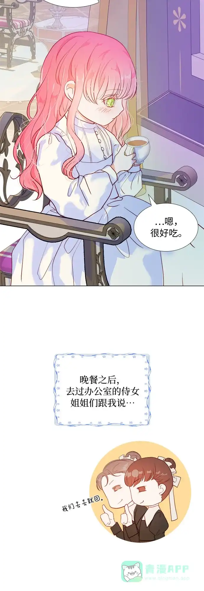 《第二次作为女儿诞生了》第7话 第2页
