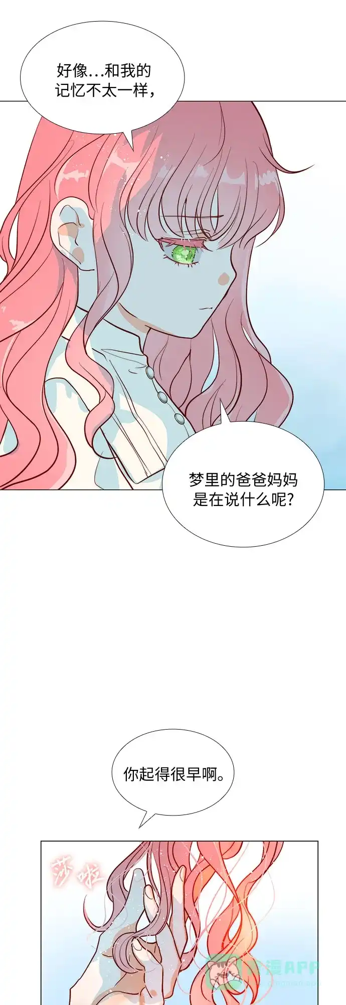 《第二次作为女儿诞生了》第7话 第21页