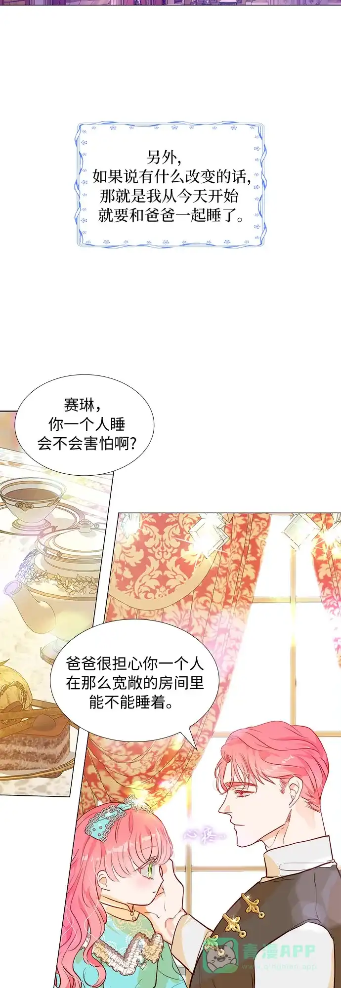 《第二次作为女儿诞生了》第7话 第6页