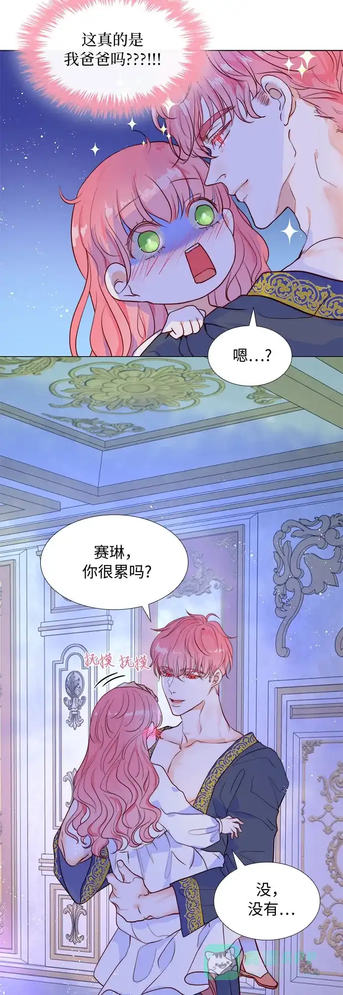 《第二次作为女儿诞生了》第7话 第11页