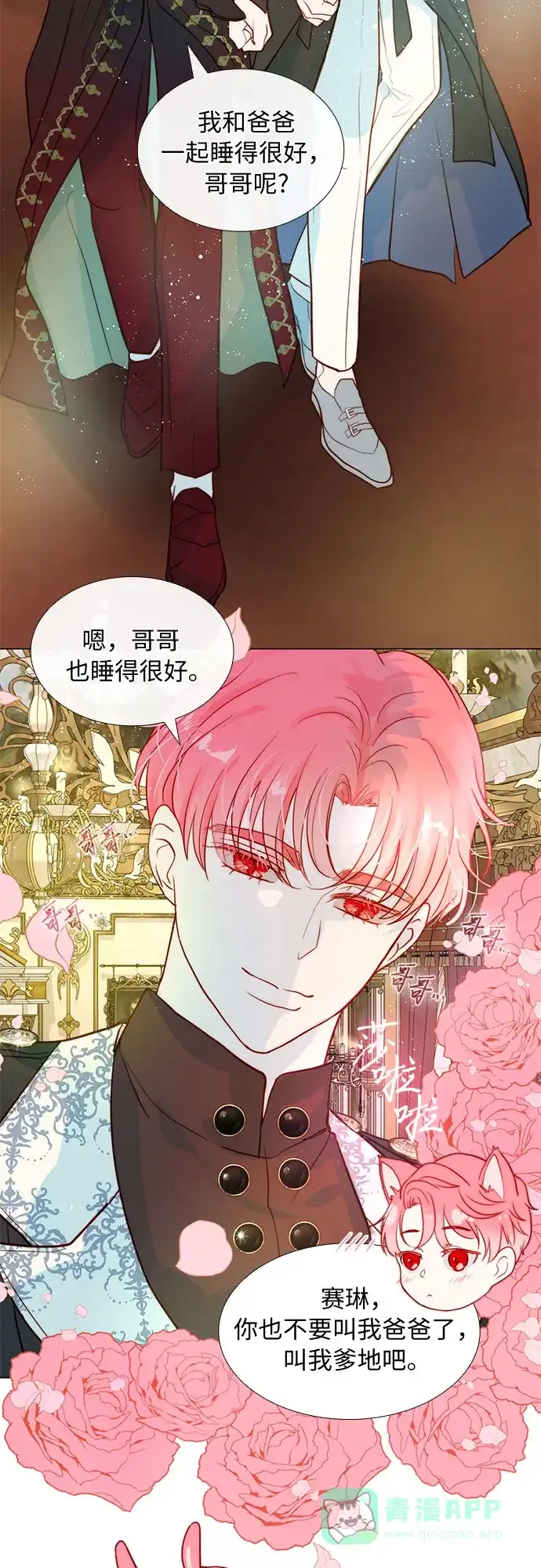 《第二次作为女儿诞生了》第7话 第27页