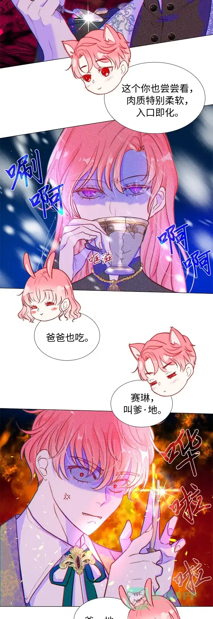 《第二次作为女儿诞生了》第7话 第32页