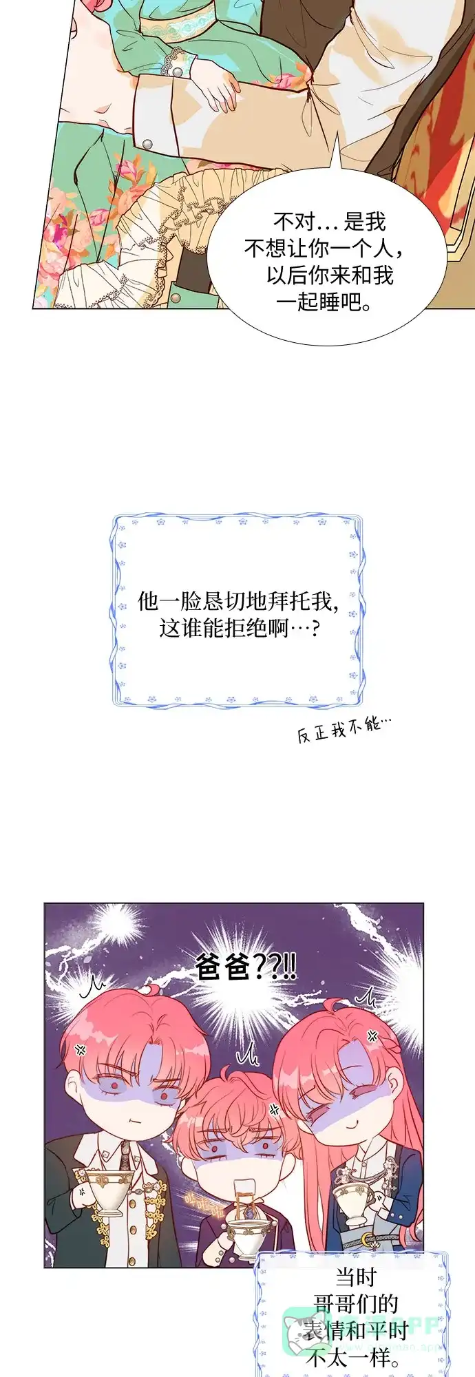 《第二次作为女儿诞生了》第7话 第7页