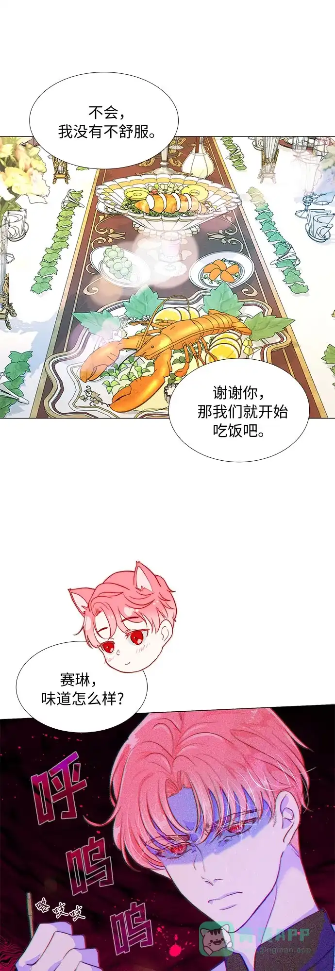 《第二次作为女儿诞生了》第7话 第31页